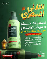 Leaves Hair Serum 80 Ml