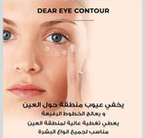 Dear Eye Contour Soft Cream Concealer 30 ml